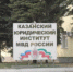 КЮИМВДРФ - Вечер Елабуги