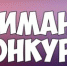 maxresdefault - Вечер Елабуги