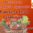 Фестиваль "Радость луковая" 18 августа - Елабужский район