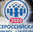 О ходе подготовки к Всероссийской переписи населения в 2020 году  в РТ - Елабужский район