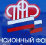 ПФР продлит выплаты елабужанам без получения заявлений - Елабужский район