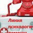 Елабужане смогут получить бесплатную психологическую помощь в период самоизоляции - Елабужский район
