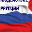 Семинар по антикоррупции - Елабужский район