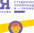 Примите участие в образовательной олимпиаде нового формата «Я — профессионал» - Елабужский район