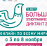 Большой этнографический диктант - Елабужский район