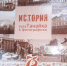Елабужанам представили книги обистории села Танайка - Газета Новая Кама