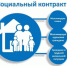 Как получить государственную социальную помощь на основе социального контракта - Елабужский район