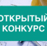 Извещения о проведении конкурса на право заключения договора на размещение и эксплуатацию рекламных конструкций на территории ЕМР - Елабужский район