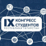 В Татарстане пройдет IX Конгресс студенчества РТ - Газета Новая Кама