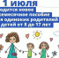 День "Х": с 1 июля ПФР начинает принимать заявления на новые выплаты - Елабужский район