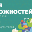 В Татарстане пройдет молодежный тур по сельским территориям «Время возможностей» - Газета Новая Кама