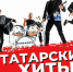 hity - Елабужский район
