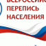 Впервые перепись населения можно пройти через интернет на госуслугах - Елабужский район