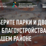 Татарстанцы смогуть проголосовать за пространства которые благоустроят в следующем году - Газета Новая Кама