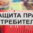 Защита прав потребителя: что делать, если вам отказали в удовлетворении претензии - Елабужский район