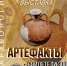 artefactsfromderbent_ - Елабужский район