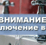 Отключение воды - Елабужский район