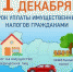 Рассылка налоговых уведомлений близится к завершению - Елабужский район