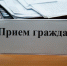 Совместный прием граждан Уполномоченным по правам человека в РТ и министром труда, занятости и социальной защиты РТ - Елабужский район