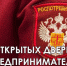 День открытых дверей для предпринимателей - Елабужский район
