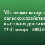 29-31 января состоится VI специализированная сельскохозяйственная выставка достижений АПК «ТатАгроЭкспо» 2024 - Газета Новая Кама