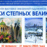 kraski_stepnykh_velikanov_-1 - Елабужский район
