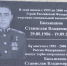 В Елабуге открыли мемориальную доску в память о Герое России - Газета Новая Кама