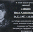 В селе Лекарево открыли мемориальную доску - Газета Новая Кама
