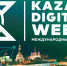 С 9 по 11 сентября в  Казани  пройдёт Международный форум "Kazan Digital Week – 2024" - Елабужский район