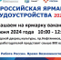 priglashaem_na_yarmarku_vakansiy_s_10_do_12 - Елабужский район