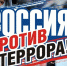 Видеоролики по профилактике экстремизма и терроризма - Елабужский район