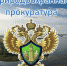Казанской межрайонной природоохранной прокуратурой проведена проверка исполнения законодательства об отходах производства и потребления - Елабужский район
