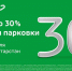 Ак Барс Банк начисляет до 30% кешбэка за оплату парковок - Газета Новая Кама