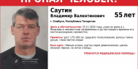 В Елабужском районе пропал человек - Газета Новая Кама