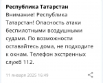 В Татарстане жителям поступило предупреждение об угрозе беспилотников