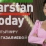 В эфир выйдет новый выпуск передачи «Тatarstan Today» - Газета Новая Кама