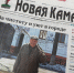 Вышел новый номер газеты «Новая Кама» – читайте в свежем выпуске! - Газета Новая Кама