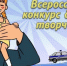 В Елабуге стартовал конкурс "Полицейский Дядя Стёпа" - Елабужский район