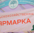 26 апреля в Татарстане пройдут заключительные сельхозярмарки этого сезона - Газета Новая Кама