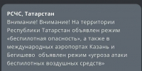 МЧС объявило угрозу атаки БПЛА в Татарстане - Газета Новая Кама