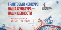 Запущен новый грантовый конкурс Президентского фонда культурных инициатив - Газета Новая Кама