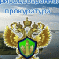 Природоохранная прокуратура информирует - Елабужский район