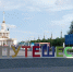 Елабуга представлена на международном форуме «Путешествуй!» - Газета Новая Кама
