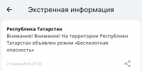 В Татарстане введен режим «Беспилотной опасности» - Газета Новая Кама