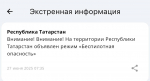 В Татарстане введен режим «Беспилотной опасности»
