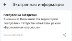 В Татарстане объявлена угроза беспилотной опасности