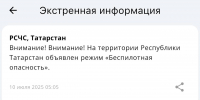 В Татарстане объявлен режим «Беспилотная опасность» - Газета Новая Кама
