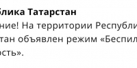 В Татарстане с утра действует режим «Беспилотная опасность» - Газета Новая Кама