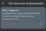 В Татарстане отменили режим «Беспилотная опасность»