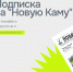 Стартовала подписка на районные газеты «Новая Кама» и «Алабуга нуры» - Газета Новая Кама